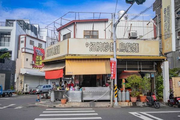 ▲▼員林一碗15元的炒麵，內用還可以加湯喝到飽。（圖／部落客美熊提供）