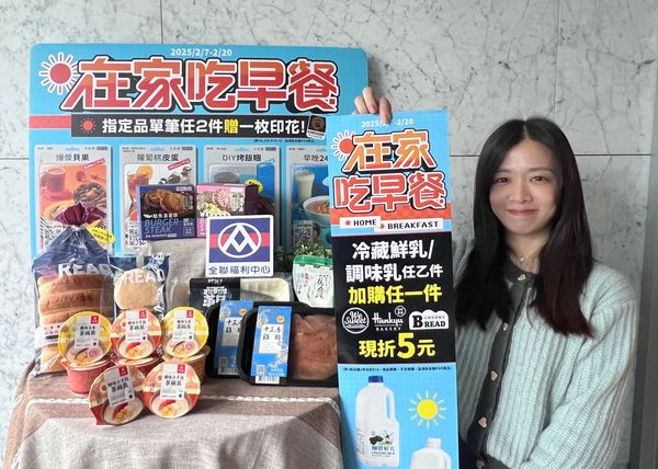 ▲▼全聯「在家吃早餐」優惠來了，相關商品買1送1、第二件5折。（圖／業者提供）