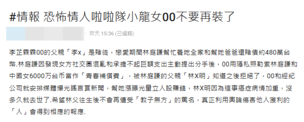 ▲▼李芷霖被網友爆料（圖／翻攝自Dcard）