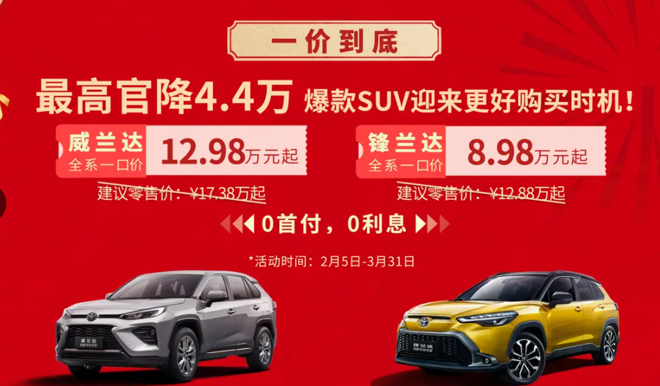 ▲大陸廣汽豐田針對Corolla Cross、RAV4雙生車降價促銷。（圖／翻攝自TOYOTA）
