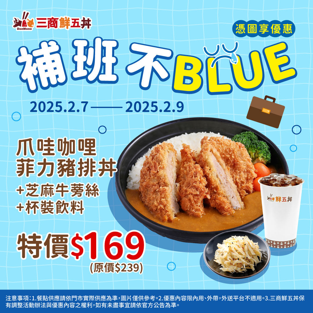 ▲▼三商餐飲補班優惠。（圖／三商餐飲提供）