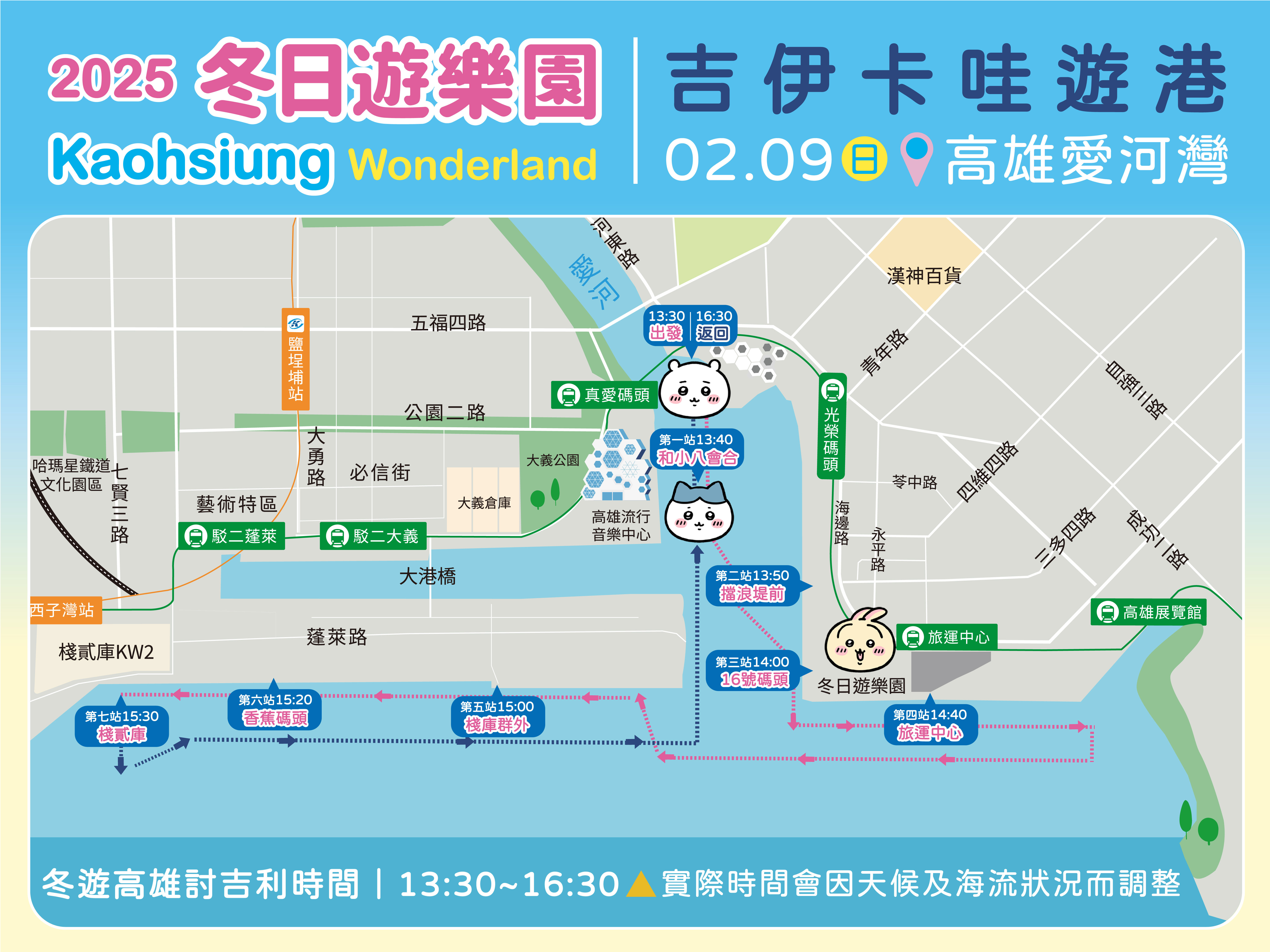 ▲▼吉伊卡哇3隻小可愛將於2月9日集合遊高雄港。（圖／高雄市觀光局提供）
