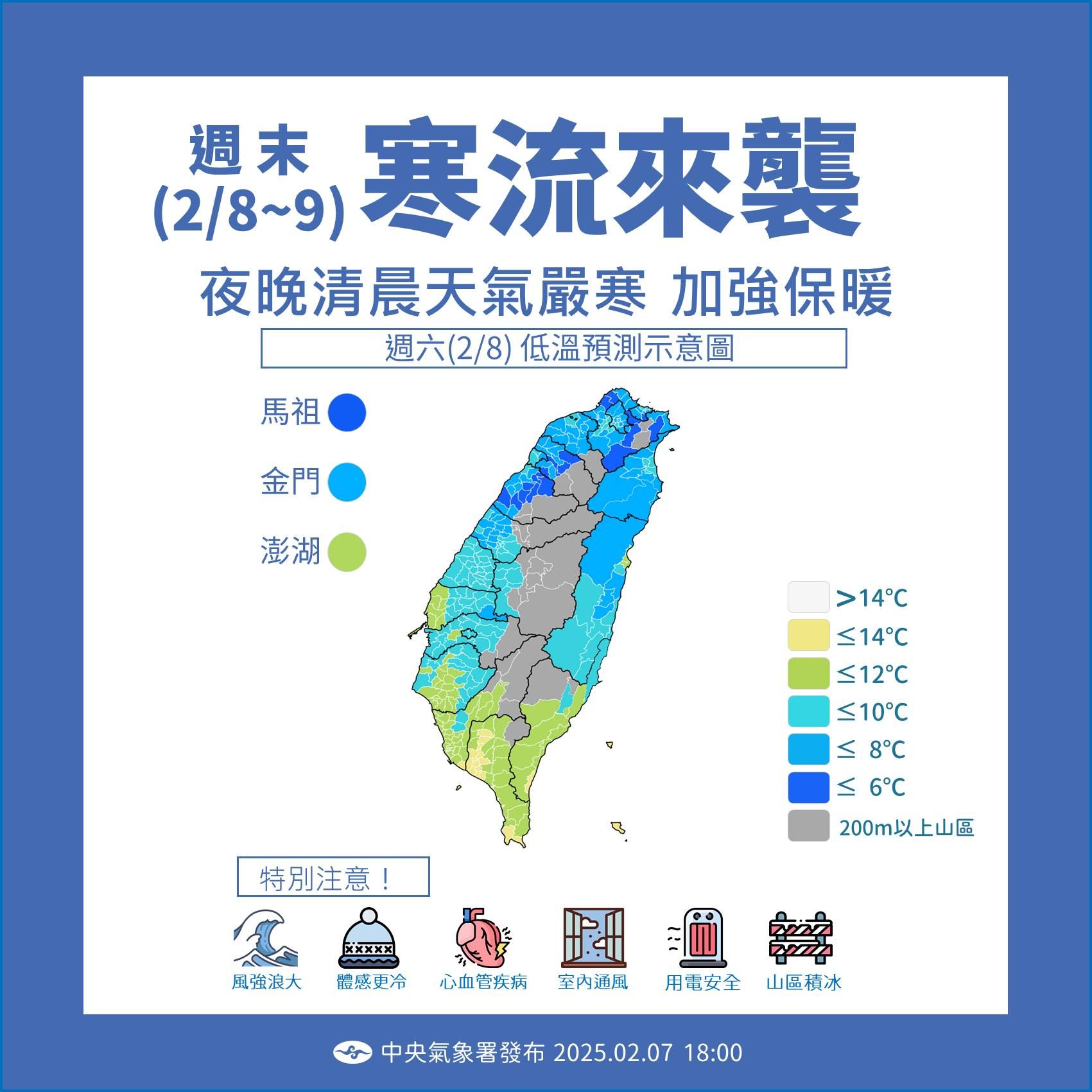 ▲▼寒流南下全台寒冷，低溫持續下探。（圖／中央氣象署）