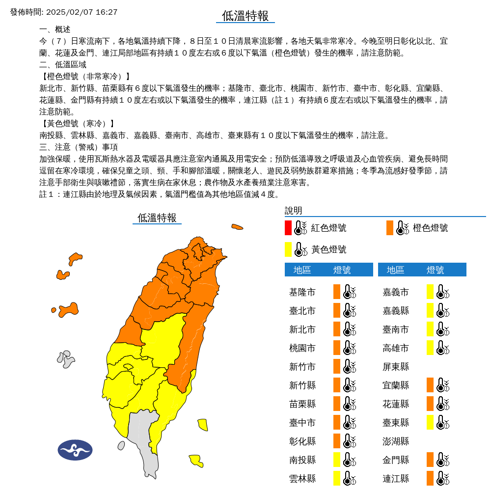 ▲▼寒流南下全台寒冷，低溫持續下探。（圖／中央氣象署）