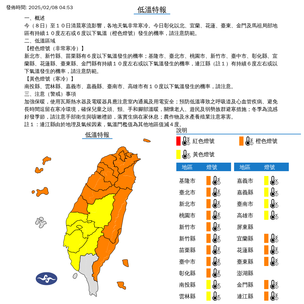▲▼低溫特報。（圖／中央氣象署）