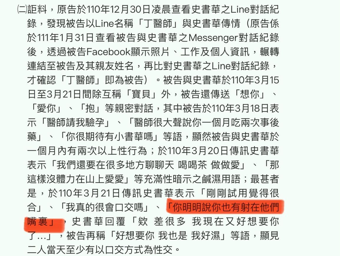▲▼史書華不倫判決書。（圖／翻攝臉書／我是小生）