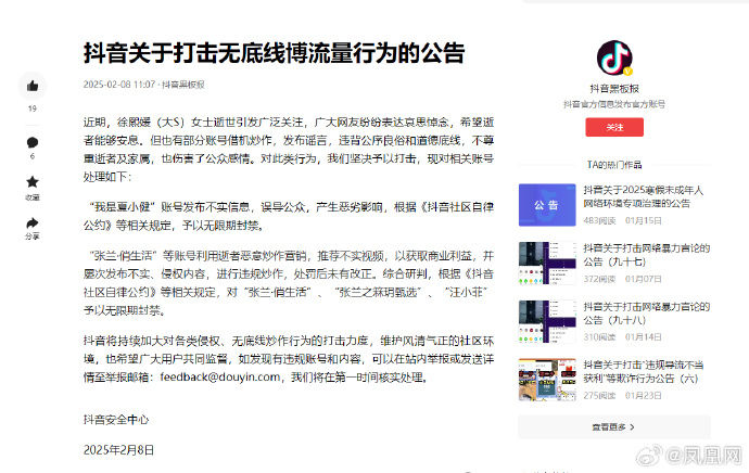 ▲抖音官方封禁汪小菲母子帳號。（圖／翻攝自微博）