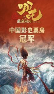 最新!《哪吒2》超越《復仇者聯盟》 票房破110億!導演餃子分潤曝光