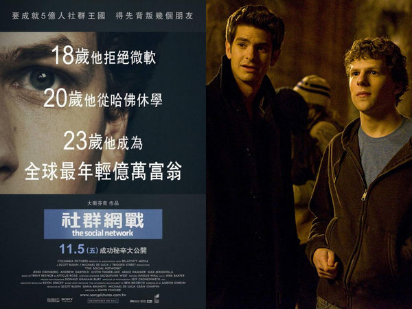 ▲《社群網戰》於2010 年 11 月 5 日 在台灣上映。（圖／劇照）
