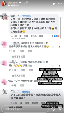 ▲宋哥發布限時動態反擊酸民。（圖／翻攝自Instagram／pipi_sung）