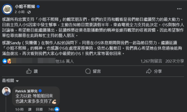 ▲小S告假，搭檔派翠克發聲。（圖／翻攝自《小姐不熙娣》）