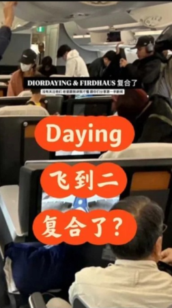 ▲菲道爾、DIOR大穎傳被目擊搭乘同班飛機。（圖／翻攝自微博）