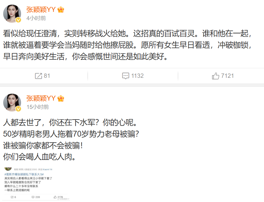 ▲▼張穎穎連發三篇文罵汪小菲。（圖／翻攝自微博／張穎穎YY）
