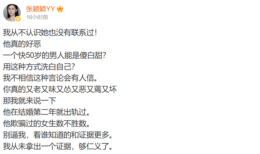 ▲▼張穎穎連發三篇文罵汪小菲。（圖／翻攝自微博／張穎穎YY）