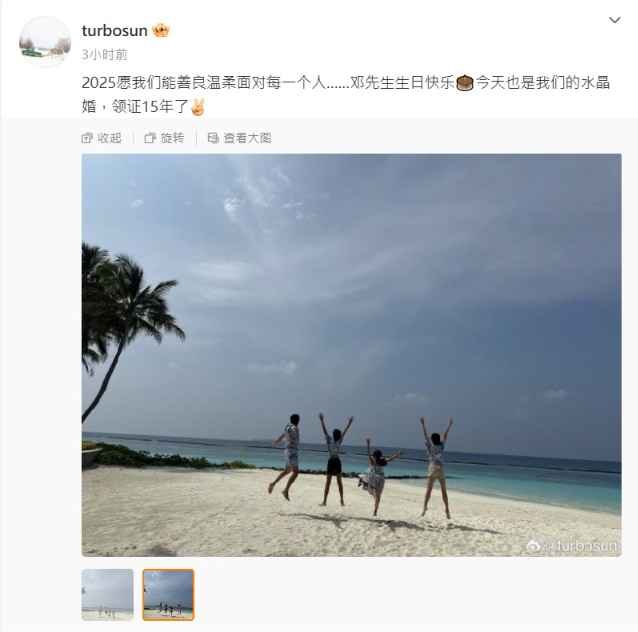 ▲▼鄧超迎接46歲生日，同時這天也是與孫儷領證結婚15年水晶婚。（圖／翻攝自微博）