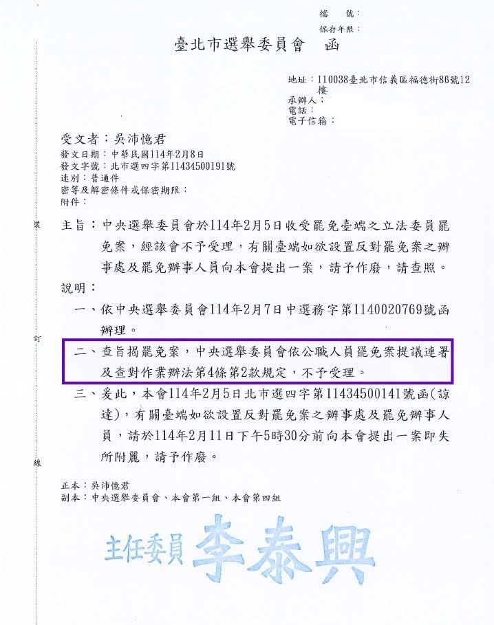 ▲▼民進黨立委吳沛憶罷免提案不予受理。（圖／吳沛憶國會辦公室提供）