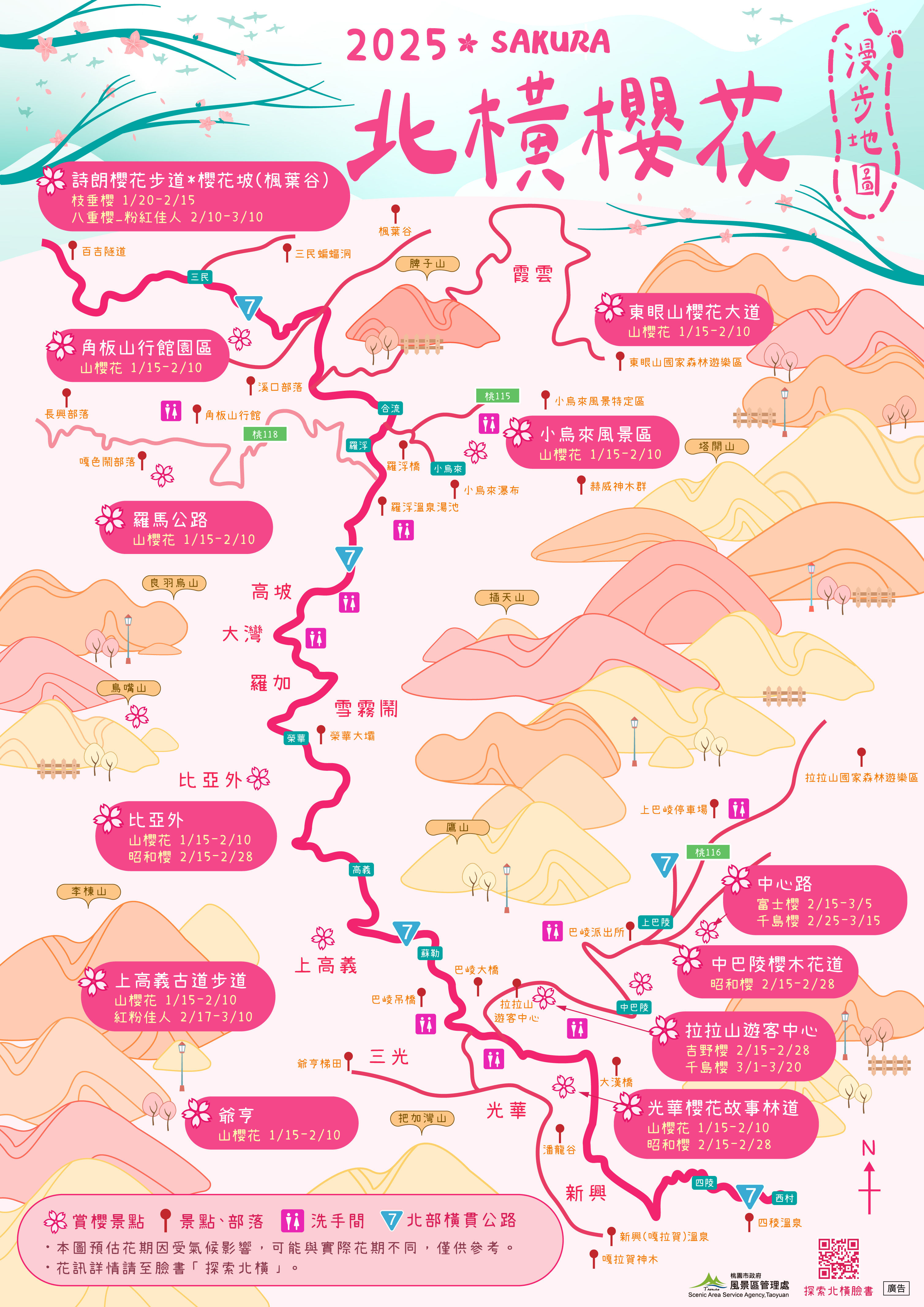 ▲2025北橫櫻花季賞花地圖。（圖／桃園市觀旅局提供）