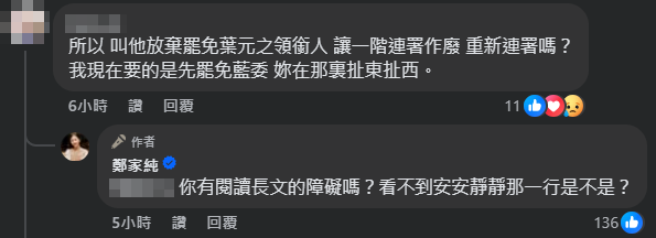 ▲▼鄭家純忍2個月開撕史書華？　暗示問題不只私德「這個人沒救了」。（圖／翻攝自臉書／鄭家純）