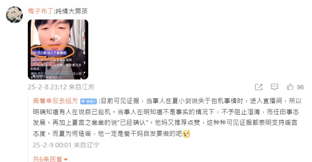 ▲▼網友截圖指出，汪小菲在直播主造謠包機事件時有上線觀看，「明知道不是事實的情況下，不予阻止澄清」。（圖／翻攝自微博）