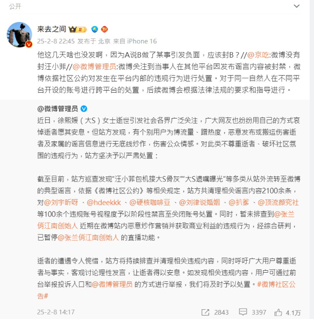▲▼微博CEO回應為何沒有封號汪小菲。（圖／翻攝自微博）