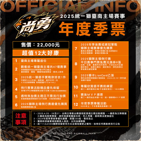 ▲▼ 2025統一獅台南主場年度季票 限量250套 享受專屬活動與主場實戰款式球衣一件。（圖／統一獅提供）