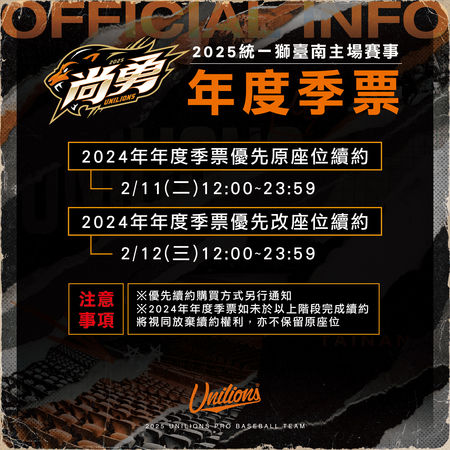 ▲▼ 2025統一獅台南主場年度季票 限量250套 享受專屬活動與主場實戰款式球衣一件。（圖／統一獅提供）