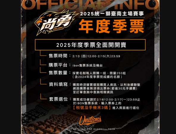 ▲▼ 2025統一獅台南主場年度季票 限量250套 享受專屬活動與主場實戰款式球衣一件。（圖／統一獅提供）