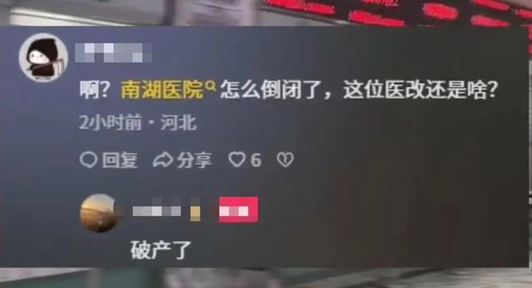 ▲▼  唐山南湖醫院倒閉           。（圖／翻攝 百度）