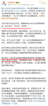 ▲張蘭解釋自己不是故意造謠。（圖／翻攝自微博）