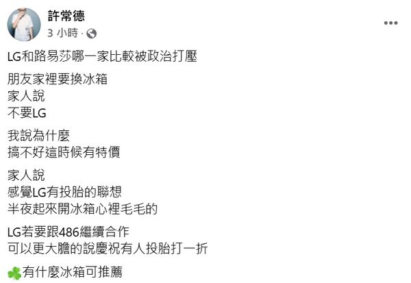 ▲許常德發文暗示廠商應慎重選擇合作夥伴。。（圖／翻攝自Facebook／許常德）