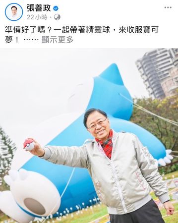 ▲2025台灣燈會昨晚已點燈試營運，市長張善政在臉書秀出精靈球還與卡比獸合作，讓網友相當驚喜。（圖／翻攝自張善政臉書）