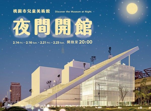 ▲迎2025台灣燈會，桃園兒童美術館外牆燈光會奔跑追逐