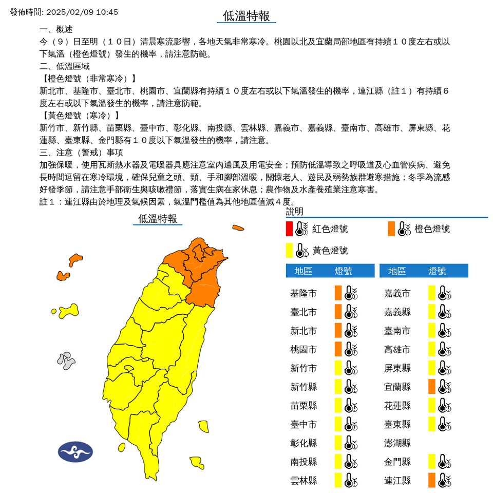 ▲低溫特報