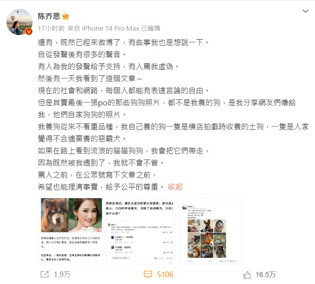 ▲▼陳喬恩護狗遭質疑虛偽。（圖／翻攝自微博）