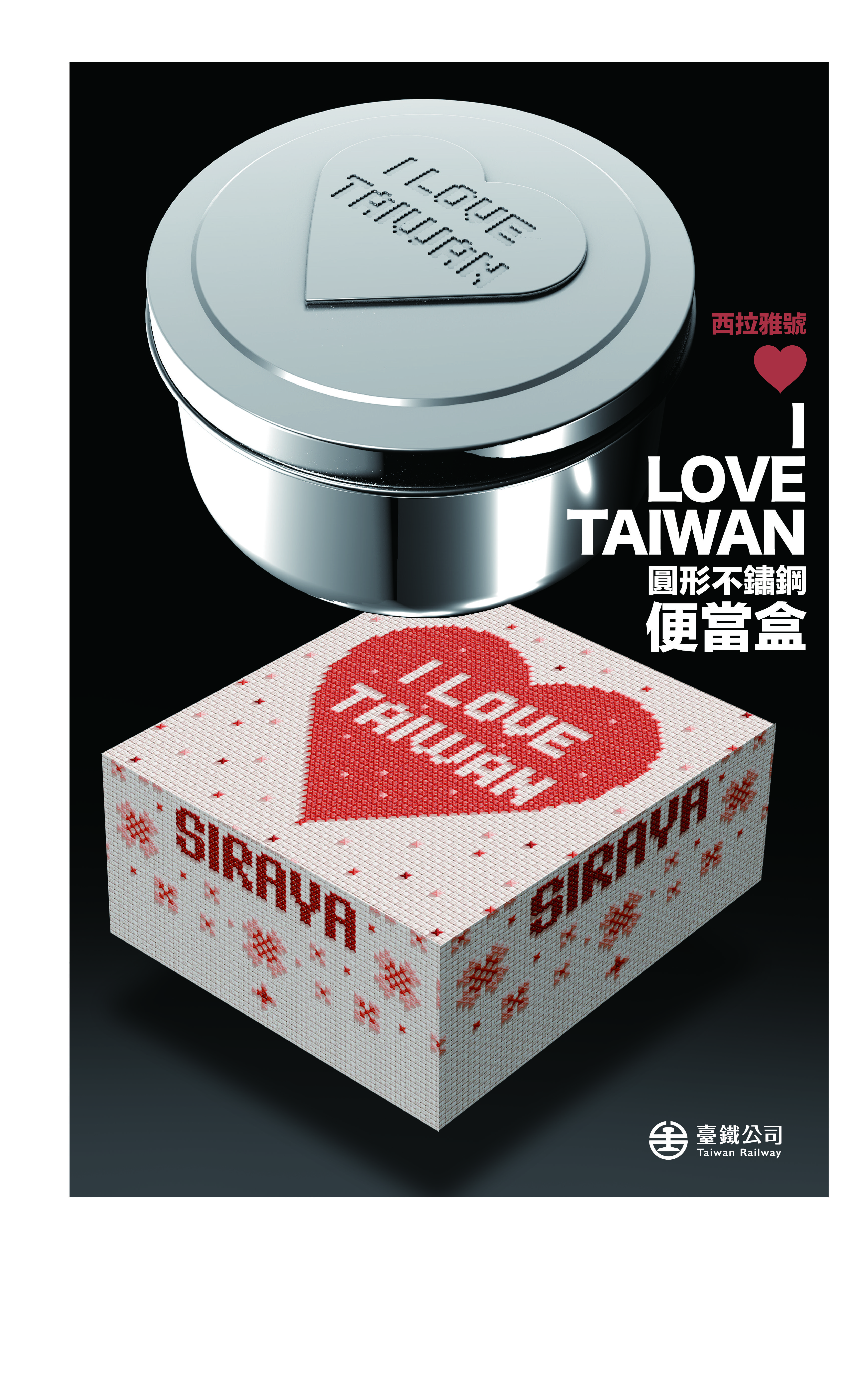 ▲▼▲▼配合台灣燈會，台鐵推出「TAIWAN」系列便當盒。（圖／台鐵公司提供）