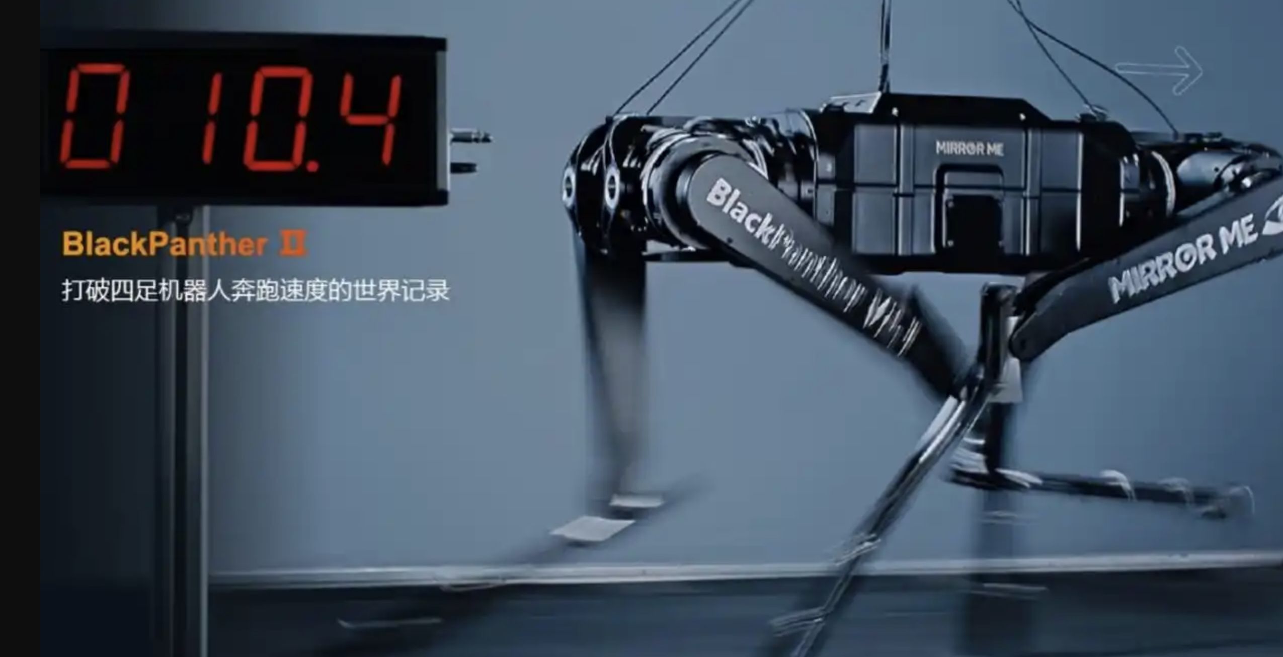 ▲浙大團隊研發的全球最快四足機器人「黑豹」。（圖／翻攝央視）