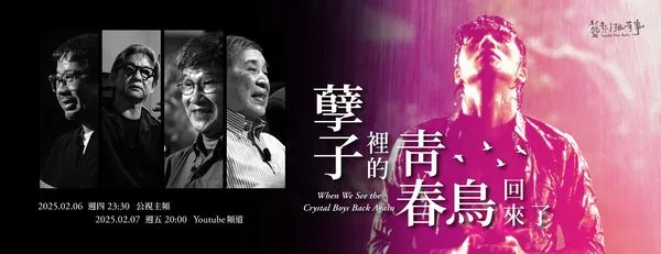 ▲白先勇作品《孽子》被多次改編成影視作品。（圖／公視提供）