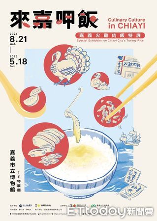 ▲▼   來嘉義要吃哪家雞肉飯?嘉義市立博物館《來嘉呷飯─嘉義火雞肉飯特展》告訴你!  。（圖／嘉義市政府提供）