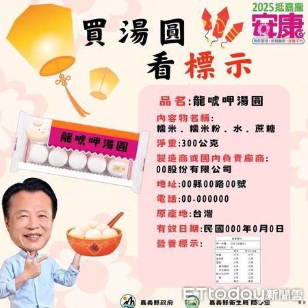 ▲▼   嘉義縣衛生局抽驗元宵應景食品全數合格   。（圖／嘉義縣政府提供）