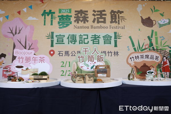 ▲南投竹夢森活節將於2月15日登場。 邀你共享美食DIY茶席與法式下午茶。（圖／南投縣政府提供）