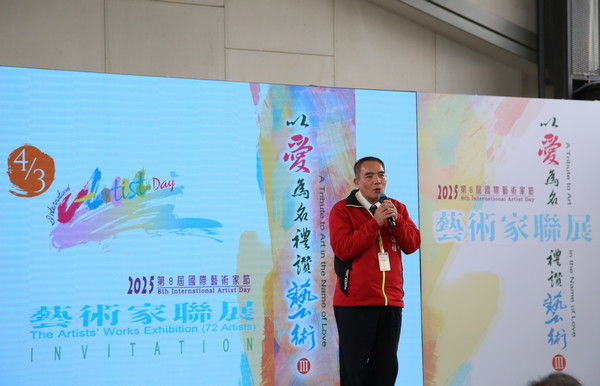 ▲2025第八屆國際藝術家節「以愛為名禮讚藝術」