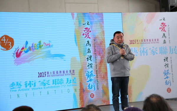 ▲2025第八屆國際藝術家節「以愛為名禮讚藝術」