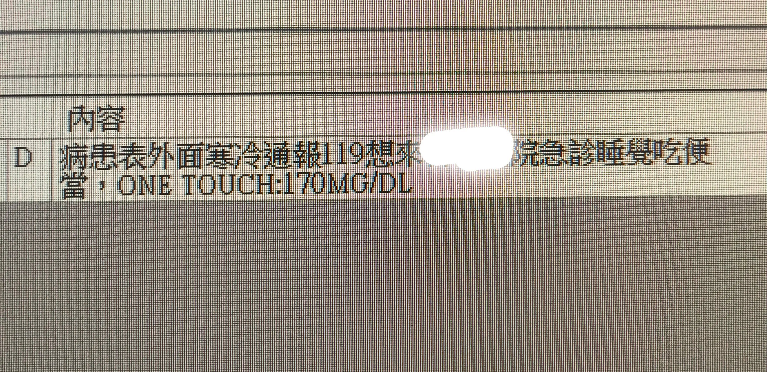 ▲民眾通報119，理由是想到急診睡覺。（圖／weiii_8.1.3授權引用）