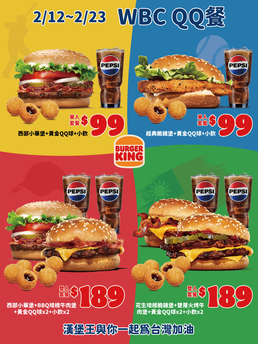 ▲▼漢堡王攜手WBC資格賽官方合作推出一系列應援套餐 。（圖／業者提供）