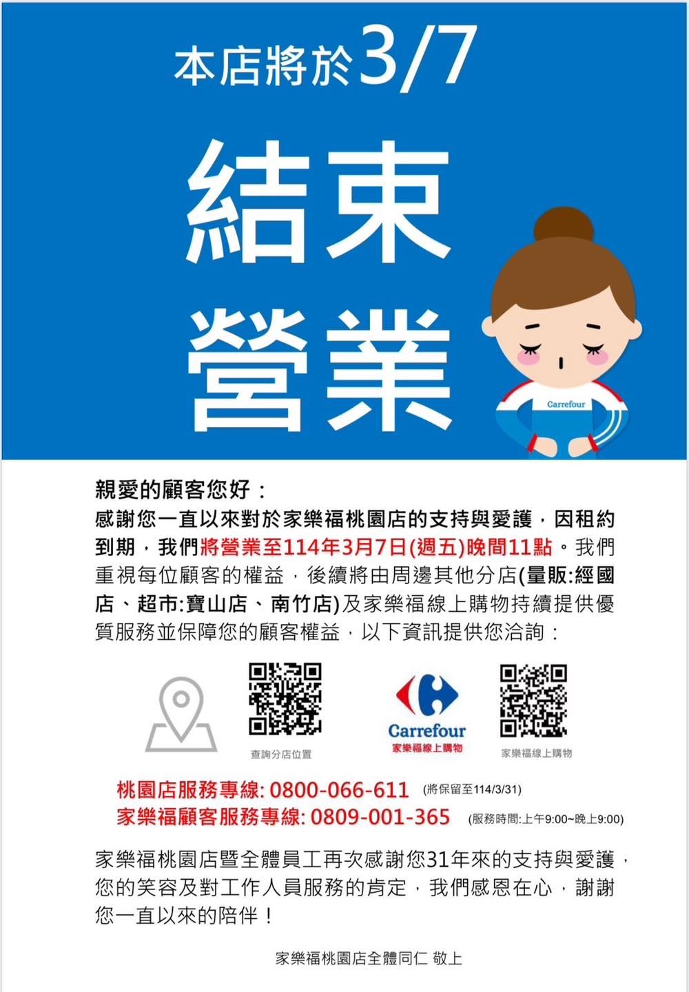 ▲▼家樂福桃園店31年結束營業，在地網友錯愕，紛紛表達不捨。（圖／翻攝自Facebook／家樂福桃園店Carrefour）