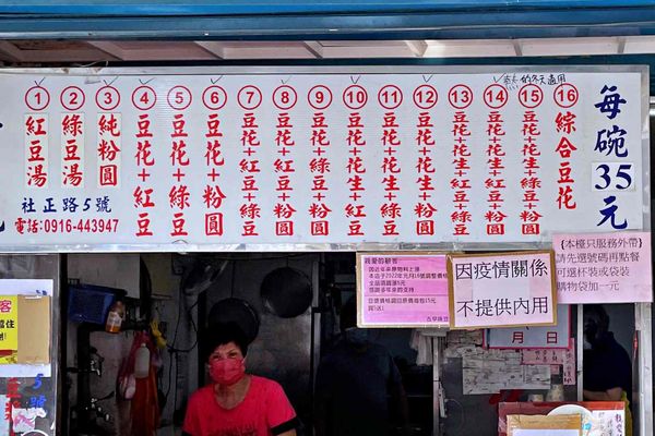 ▲▼均一價35元超大袋！16種豆花組合任你選　社子島必吃小點。（圖／趁早出門吃飽飽授權提供）