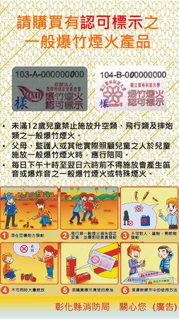 ▲彰化縣消防局宣導爆竹使用。（圖／消防局提供）