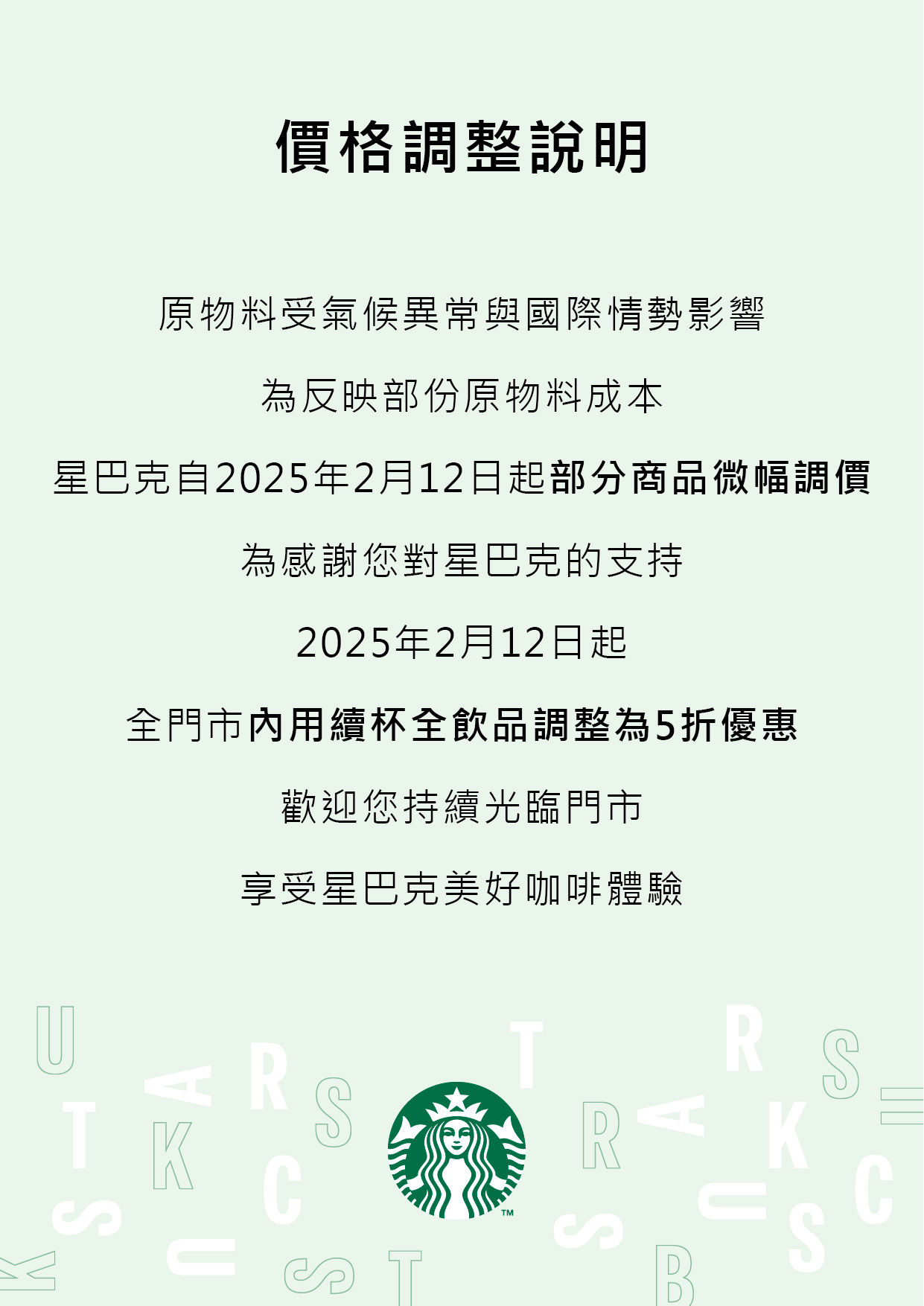▲星巴克宣布漲價。（圖／翻攝星巴克官網）