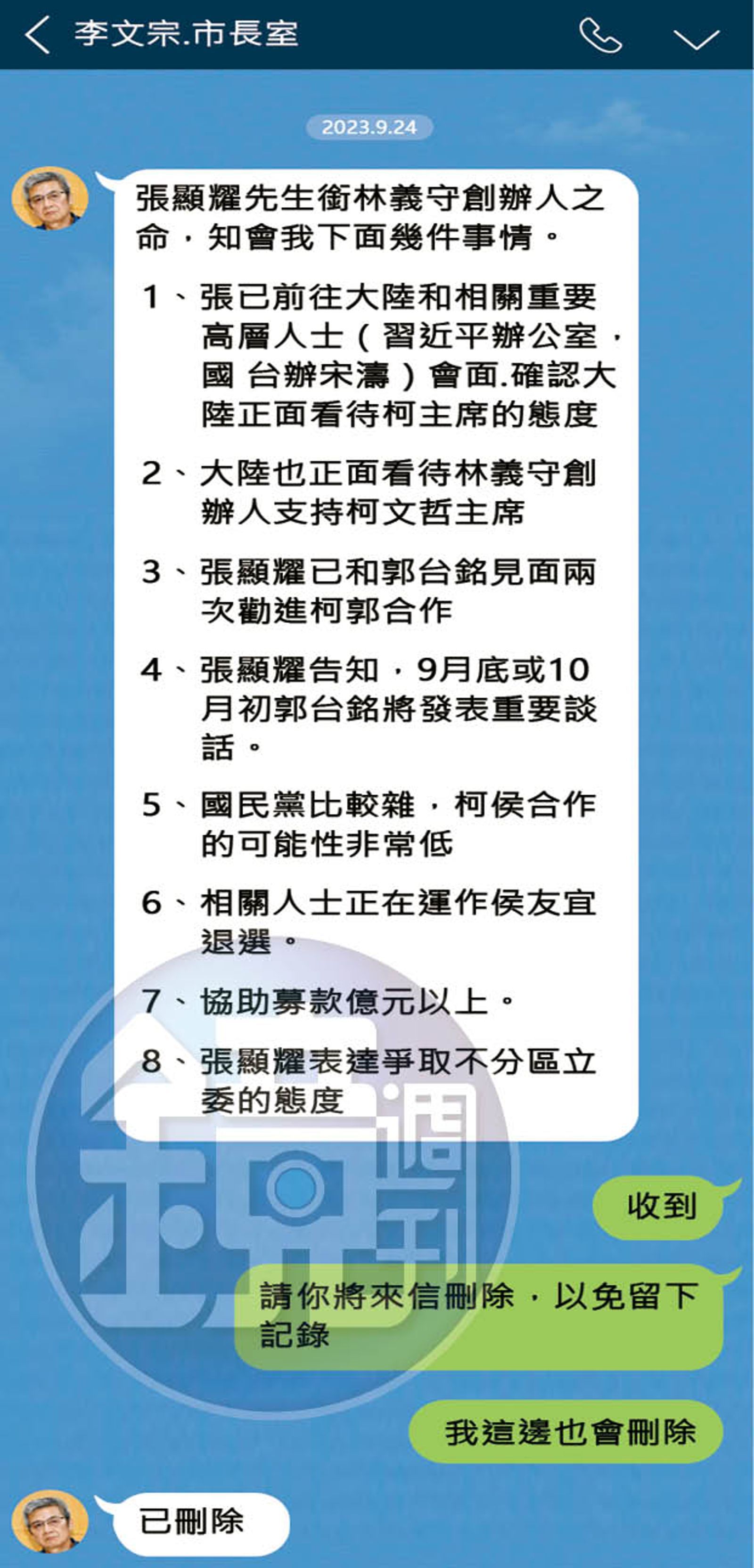 李文宗傳訊息給柯文哲傳達來自習近平、林義守、張顯耀，對柯的正面看待。（經後製處理）