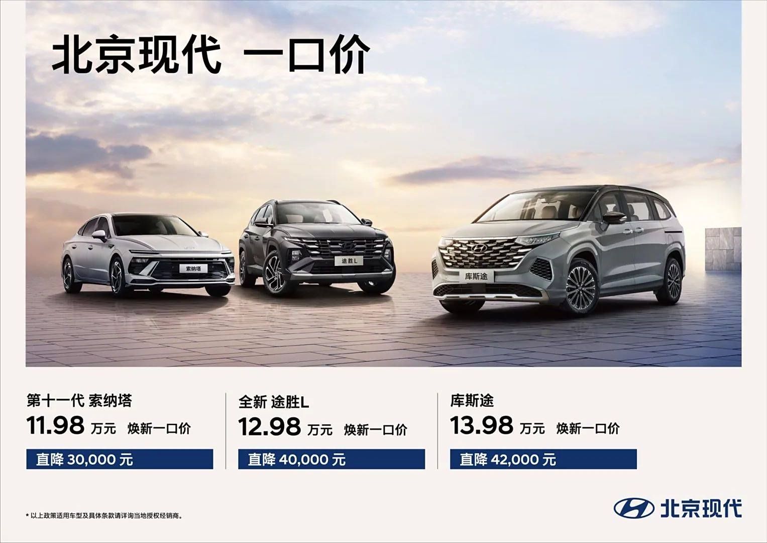 ▲北京現代Hyundai也推出新年促銷，最多降價折合新台幣18.9萬！（圖／翻攝自Hyundai）